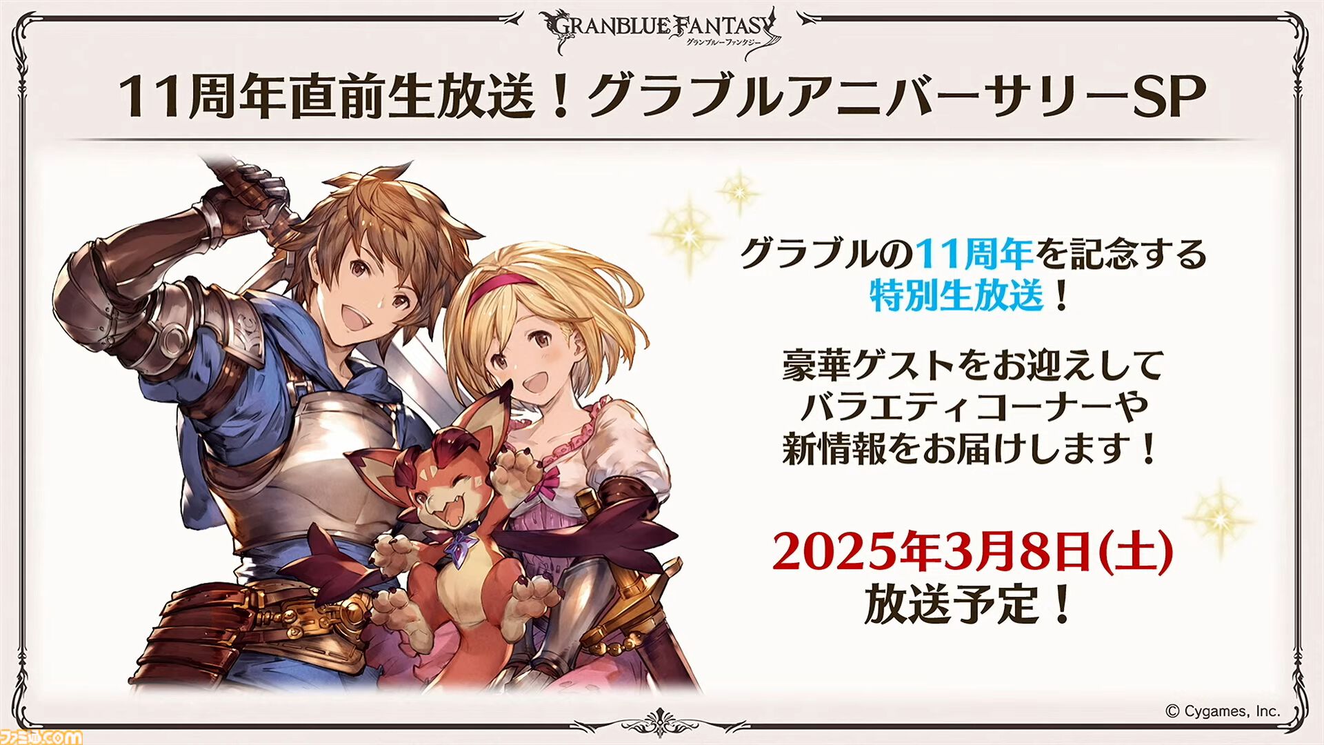 グラブルフェス2024”1日目新情報まとめ。新十二神将はインダラ