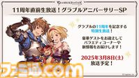“グラブルフェス2024”1日目新情報まとめ。新十二神将はインダラ（声：中島由貴）。リミテッドシリーズ交換チケットがゲットできるキャンペーンやサンダルフォンの新曲『ORISON』の情報も