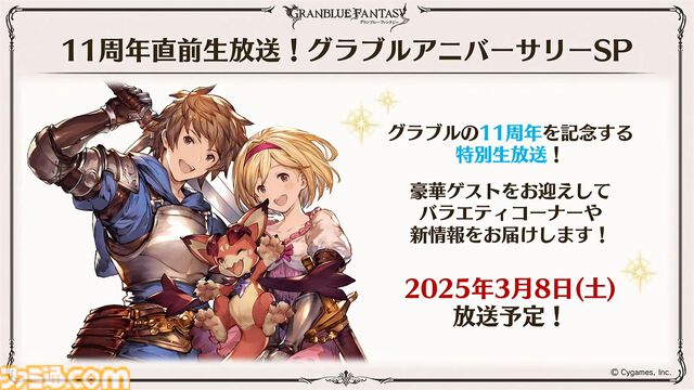 “グラブルフェス2024”1日目新情報まとめ。新十二神将はインダラ（声：中島由貴）。リミテッドシリーズ交換チケットがゲットできるキャンペーンやサンダルフォンの新曲『ORISON』の情報も