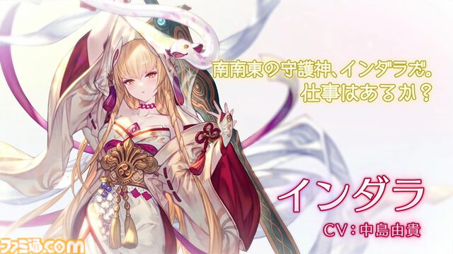 “グラブルフェス2024”1日目新情報まとめ。新十二神将はインダラ（声：中島由貴）。リミテッドシリーズ交換チケットがゲットできるキャンペーンやサンダルフォンの新曲『ORISON』の情報も