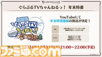 “グラブルフェス2024”1日目新情報まとめ。新十二神将はインダラ（声：中島由貴）。リミテッドシリーズ交換チケットがゲットできるキャンペーンやサンダルフォンの新曲『ORISON』の情報も