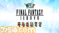 『FF ピクセルリマスター』がひとまとめになった『ファイナルファンタジーI-VI コレクション メモリアルパッケージ』がe-STOREで受注開始