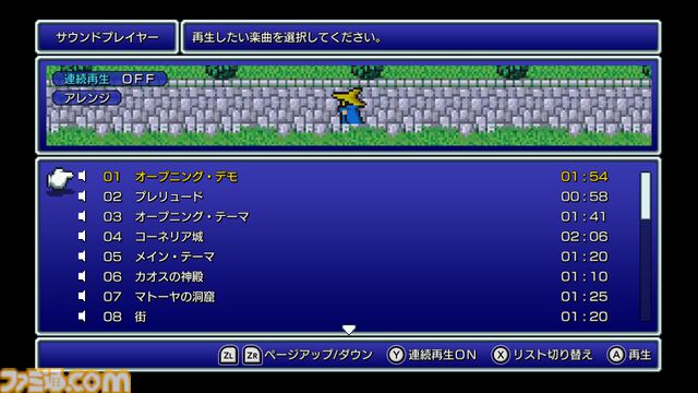 『FF ピクセルリマスター』がひとまとめになった『ファイナルファンタジーI-VI コレクション メモリアルパッケージ』がe-STOREで受注開始