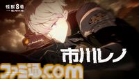 『怪獣8号 THE GAME（仮称）』怪獣8号、亜白ミナ、四ノ宮キコルらのゲーム内ビジュアルが公開。スマホ、Steam向けに開発中