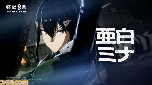 『怪獣8号 THE GAME（仮称）』怪獣8号、亜白ミナ、四ノ宮キコルらのゲーム内ビジュアルが公開。スマホ、Steam向けに開発中