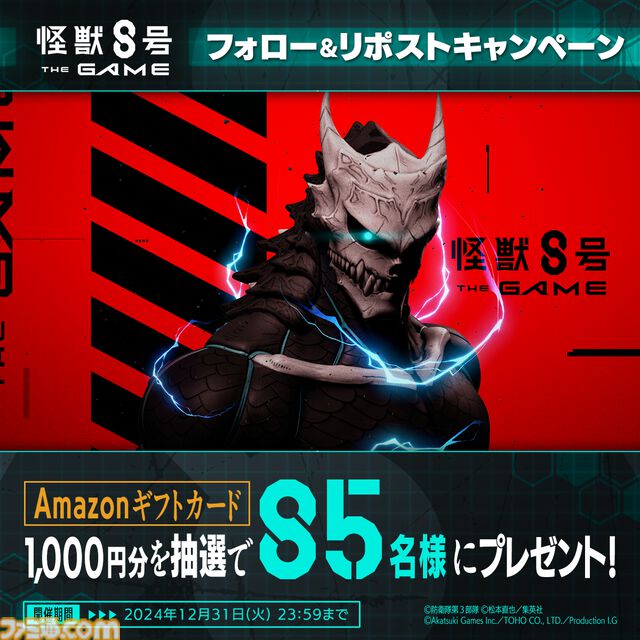 『怪獣8号 THE GAME（仮称）』怪獣8号、亜白ミナ、四ノ宮キコルらのゲーム内ビジュアルが公開。スマホ、Steam向けに開発中