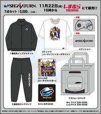 セガサターンの30周年記念ハッピーバッグ2種がしまむらで販売開始。裏起毛のあたたかな部屋着が家でゲームをするのに最適