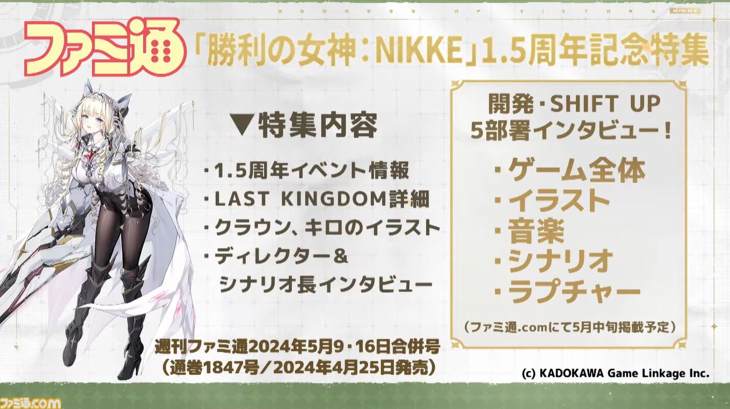 『NIKKE』1.5周年生放送まとめ。新キャラ“クラウン”と“キロ”のスキル公開。メインシナリオ29～30章実装、新主題歌は女王蜂、設定資料集が発売決定