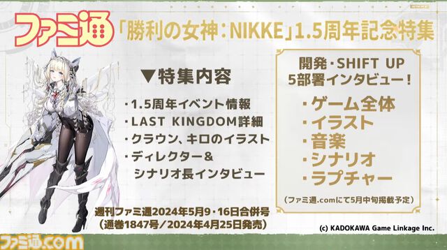 『NIKKE』1.5周年生放送まとめ。新キャラ“クラウン”と“キロ”のスキル公開。メインシナリオ29～30章実装、新主題歌は女王蜂、設定資料集が発売決定