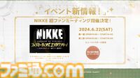 『NIKKE』1.5周年生放送まとめ。新キャラ“クラウン”と“キロ”のスキル公開。メインシナリオ29～30章実装、新主題歌は女王蜂、設定資料集が発売決定