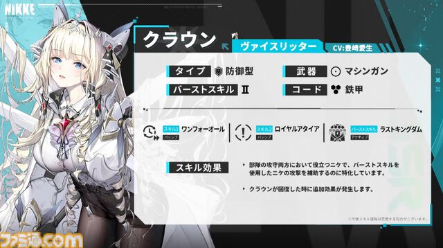 『NIKKE』1.5周年生放送まとめ。新キャラ“クラウン”と“キロ”のスキル公開。メインシナリオ29～30章実装、新主題歌は女王蜂、設定資料集が発売決定