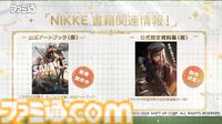 『NIKKE』1.5周年生放送まとめ。新キャラ“クラウン”と“キロ”のスキル公開。メインシナリオ29～30章実装、新主題歌は女王蜂、設定資料集が発売決定