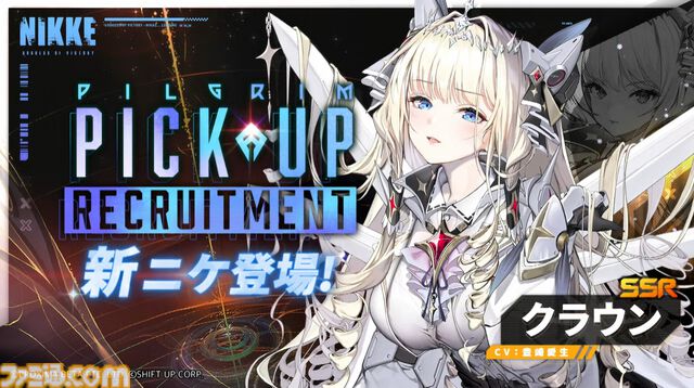 『NIKKE』1.5周年生放送まとめ。新キャラ“クラウン”と“キロ”のスキル公開。メインシナリオ29～30章実装、新主題歌は女王蜂、設定資料集が発売決定