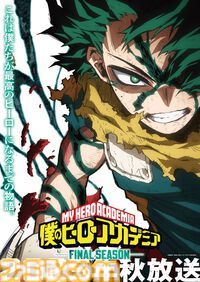 アニメ『ヒロアカ』ファイナルシーズン（8期）2025年秋に放送決定。原作コミックス40巻の物語から始まる最終章
