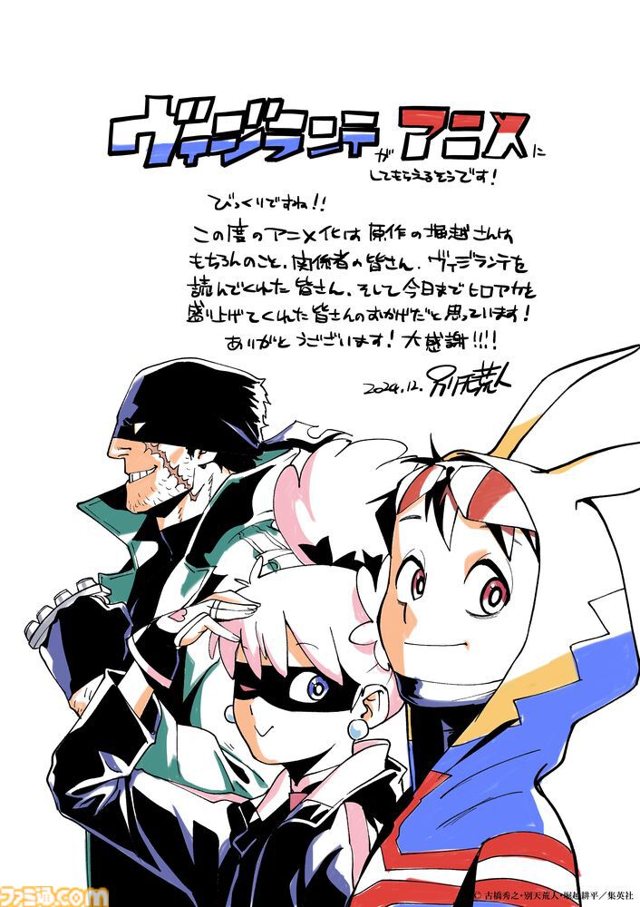 ヒロアカ』スピンオフ『ヴィジランテ』がアニメ化。本編ファイナル