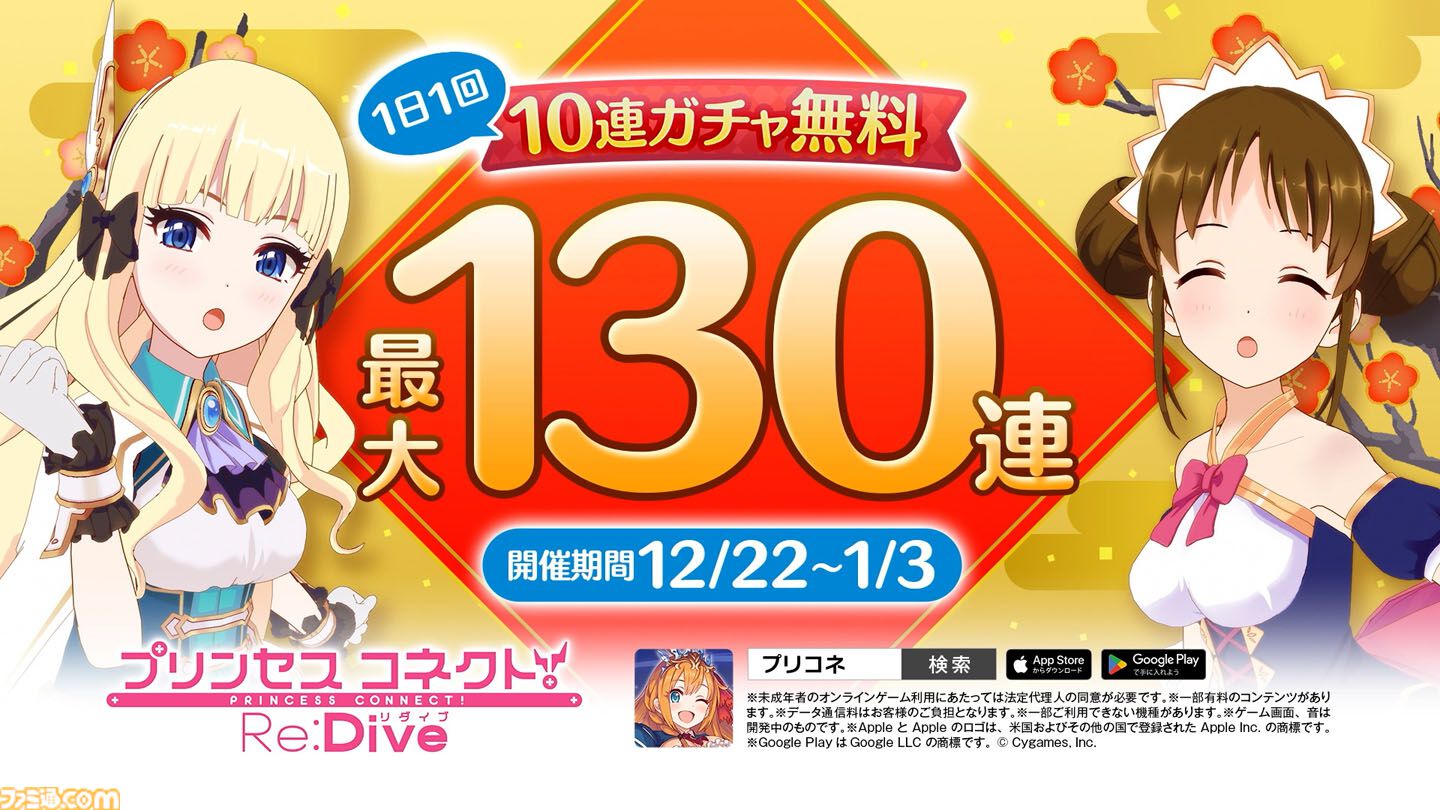 プリコネR』新テレビCM“もっともっとお祝い”篇が本日(12/22)より放送