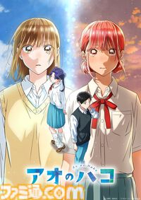 アニメ『アオのハコ』第2クールに向けたPV&キービジュアル公開。千夏先輩と雛の対比が印象的な構図に。守屋菖蒲を演じるのは市ノ瀬加那