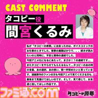 アニメ『タコピーの原罪』PV公開。しずか役は上田麗奈、タコピー役は間宮くるみがボイスコミックから続投。監督は『Dr.STONE』などの飯野慎也