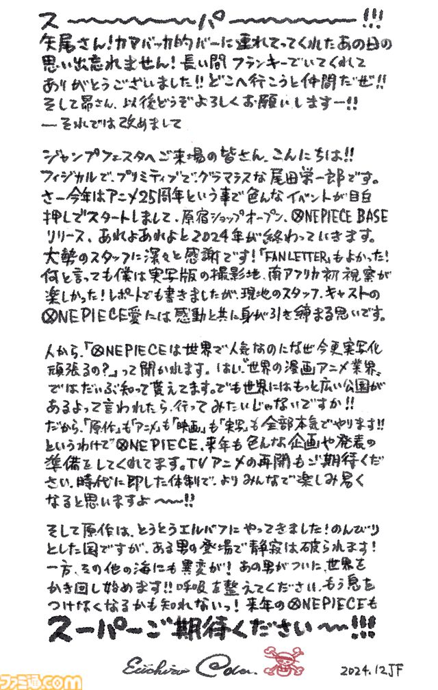 『ワンピース』フランキー役の後任は木村昴！ 麦わらの一味を卒業する矢尾一樹から引き継ぎ【無類のコーラ好き】