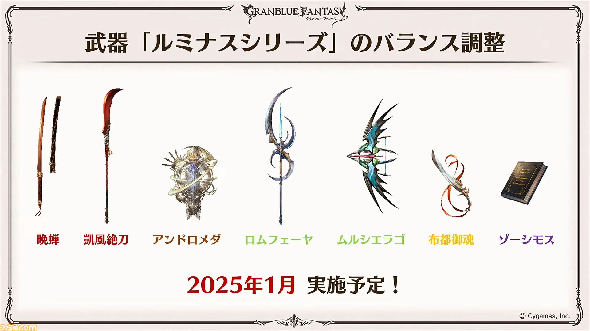 “グラブルフェス2024”DAY2最新情報まとめ。新リミテッドキャラクターとしてヤチマ（声：鈴木みのり）とラファエル（声：三上哲）が登場。Proクエストの一覧ページ追加や倉庫の新機能など、より遊びやすくなるアップデートも