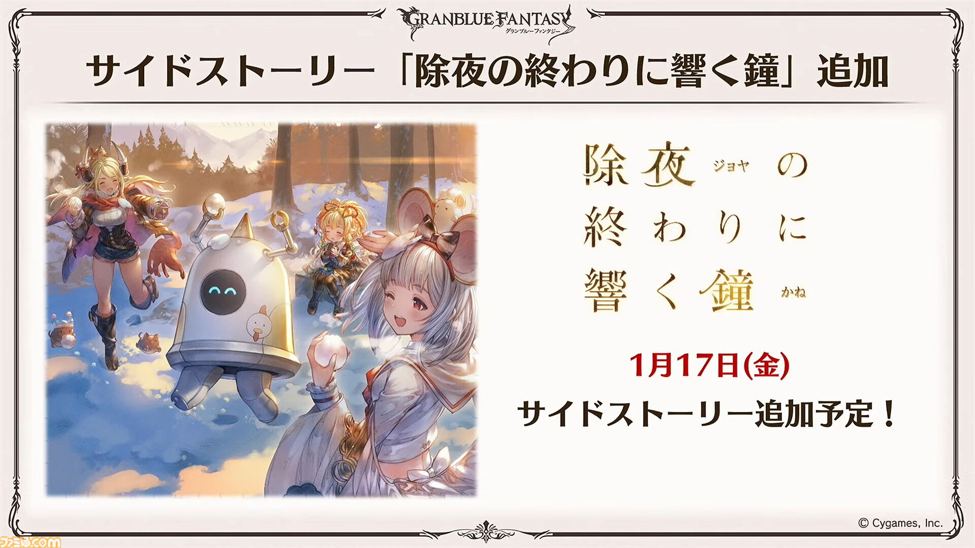 “グラブルフェス2024”DAY2最新情報まとめ。新リミテッドキャラクターとしてヤチマ（声：鈴木みのり）とラファエル（声：三上哲）が登場。Proクエストの一覧ページ追加や倉庫の新機能など、より遊びやすくなるアップデートも