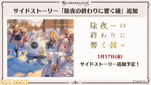 “グラブルフェス2024”DAY2最新情報まとめ。新リミテッドキャラクターとしてヤチマ（声：鈴木みのり）とラファエル（声：三上哲）が登場。Proクエストの一覧ページ追加や倉庫の新機能など、より遊びやすくなるアップデートも