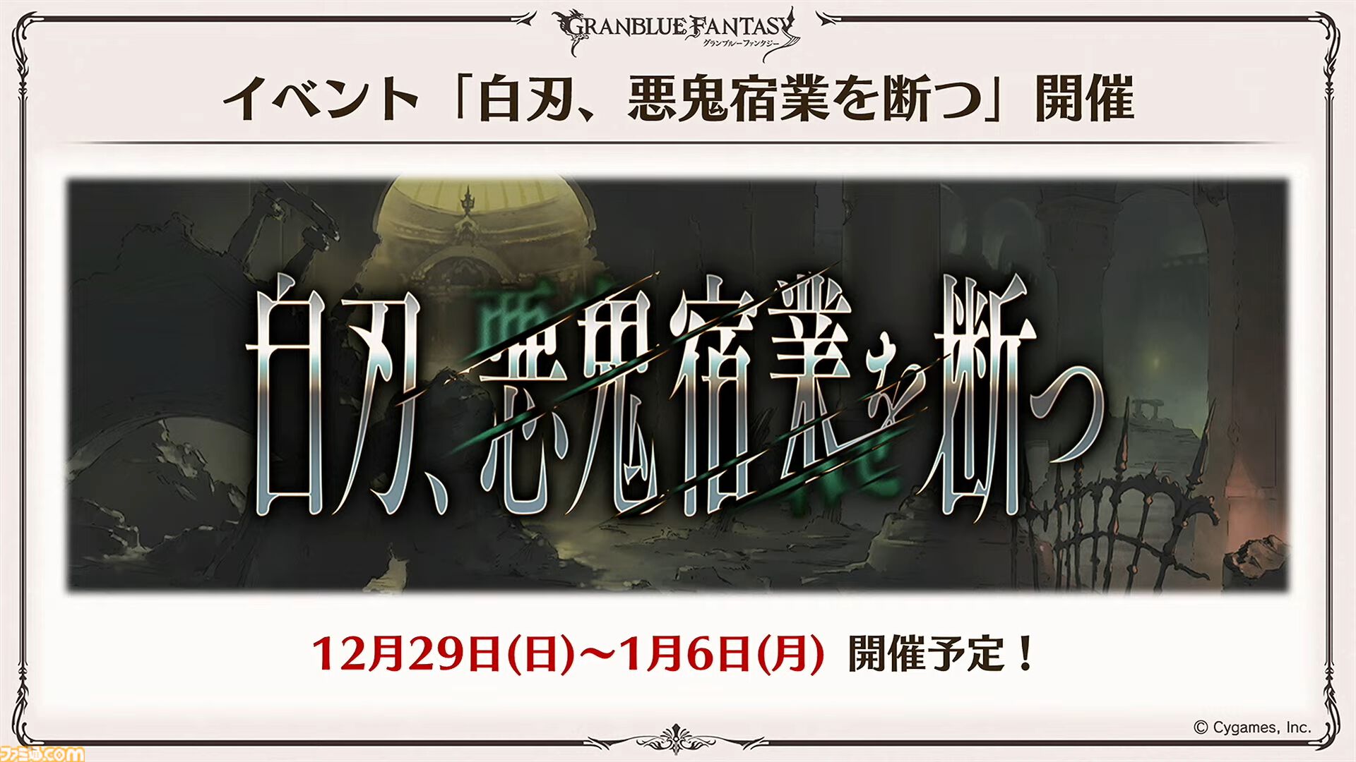 “グラブルフェス2024”DAY2最新情報まとめ。新リミテッドキャラクターとしてヤチマ（声：鈴木みのり）とラファエル（声：三上哲）が登場。Proクエストの一覧ページ追加や倉庫の新機能など、より遊びやすくなるアップデートも