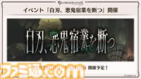 “グラブルフェス2024”DAY2最新情報まとめ。新リミテッドキャラクターとしてヤチマ（声：鈴木みのり）とラファエル（声：三上哲）が登場。Proクエストの一覧ページ追加や倉庫の新機能など、より遊びやすくなるアップデートも