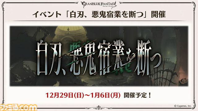 “グラブルフェス2024”DAY2最新情報まとめ。新リミテッドキャラクターとしてヤチマ（声：鈴木みのり）とラファエル（声：三上哲）が登場。Proクエストの一覧ページ追加や倉庫の新機能など、より遊びやすくなるアップデートも