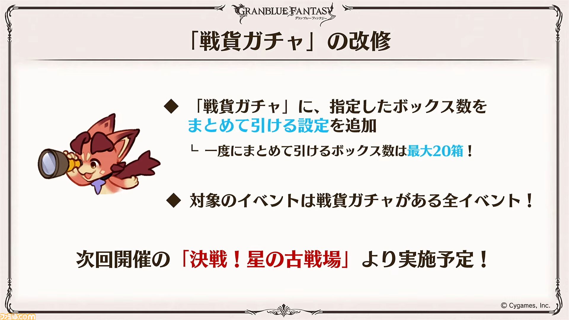 “グラブルフェス2024”DAY2最新情報まとめ。新リミテッドキャラクターとしてヤチマ（声：鈴木みのり）とラファエル（声：三上哲）が登場。Proクエストの一覧ページ追加や倉庫の新機能など、より遊びやすくなるアップデートも
