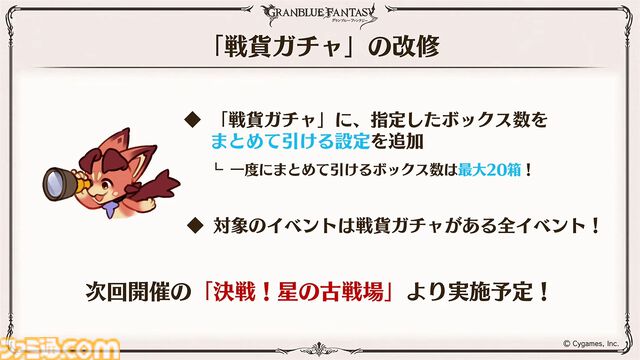 “グラブルフェス2024”DAY2最新情報まとめ。新リミテッドキャラクターとしてヤチマ（声：鈴木みのり）とラファエル（声：三上哲）が登場。Proクエストの一覧ページ追加や倉庫の新機能など、より遊びやすくなるアップデートも