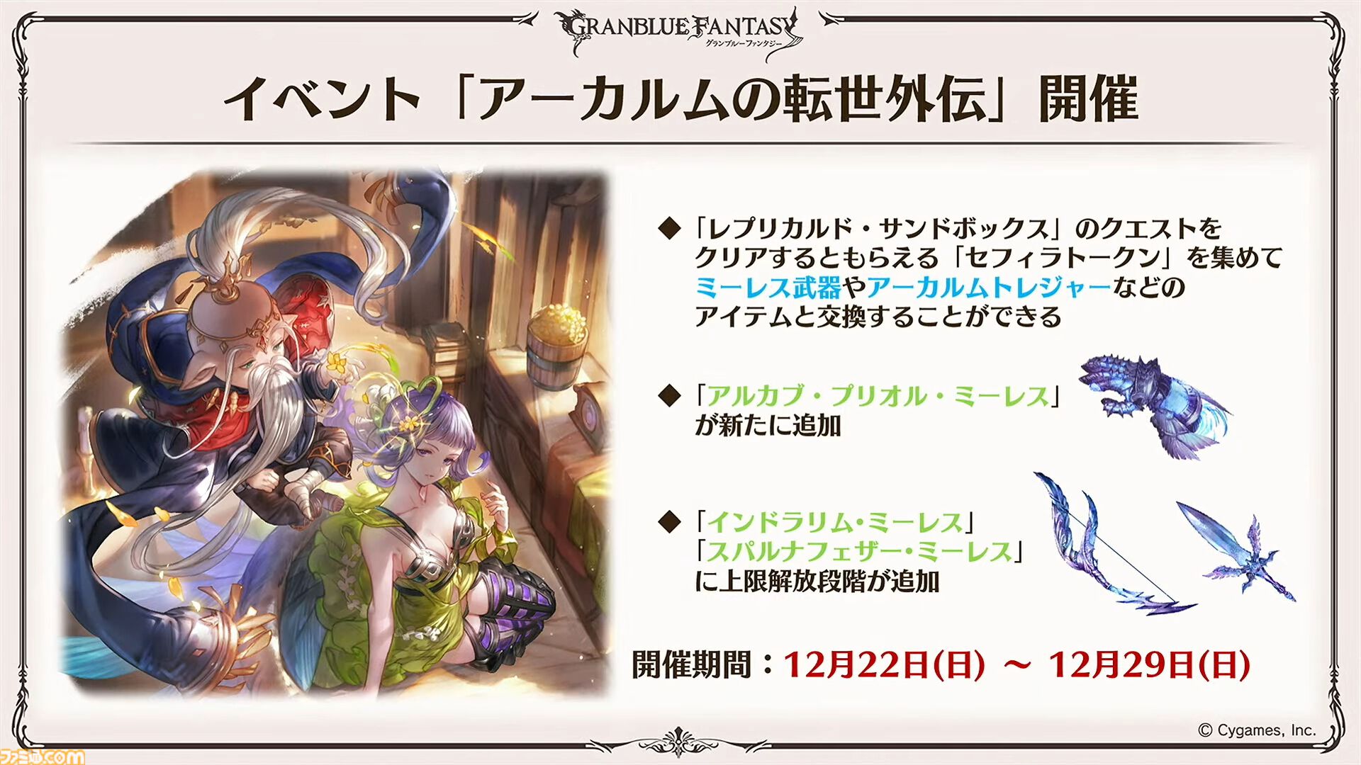 “グラブルフェス2024”DAY2最新情報まとめ。新リミテッドキャラクターとしてヤチマ（声：鈴木みのり）とラファエル（声：三上哲）が登場。Proクエストの一覧ページ追加や倉庫の新機能など、より遊びやすくなるアップデートも