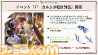 “グラブルフェス2024”DAY2最新情報まとめ。新リミテッドキャラクターとしてヤチマ（声：鈴木みのり）とラファエル（声：三上哲）が登場。Proクエストの一覧ページ追加や倉庫の新機能など、より遊びやすくなるアップデートも