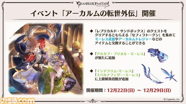 “グラブルフェス2024”DAY2最新情報まとめ。新リミテッドキャラクターとしてヤチマ（声：鈴木みのり）とラファエル（声：三上哲）が登場。Proクエストの一覧ページ追加や倉庫の新機能など、より遊びやすくなるアップデートも