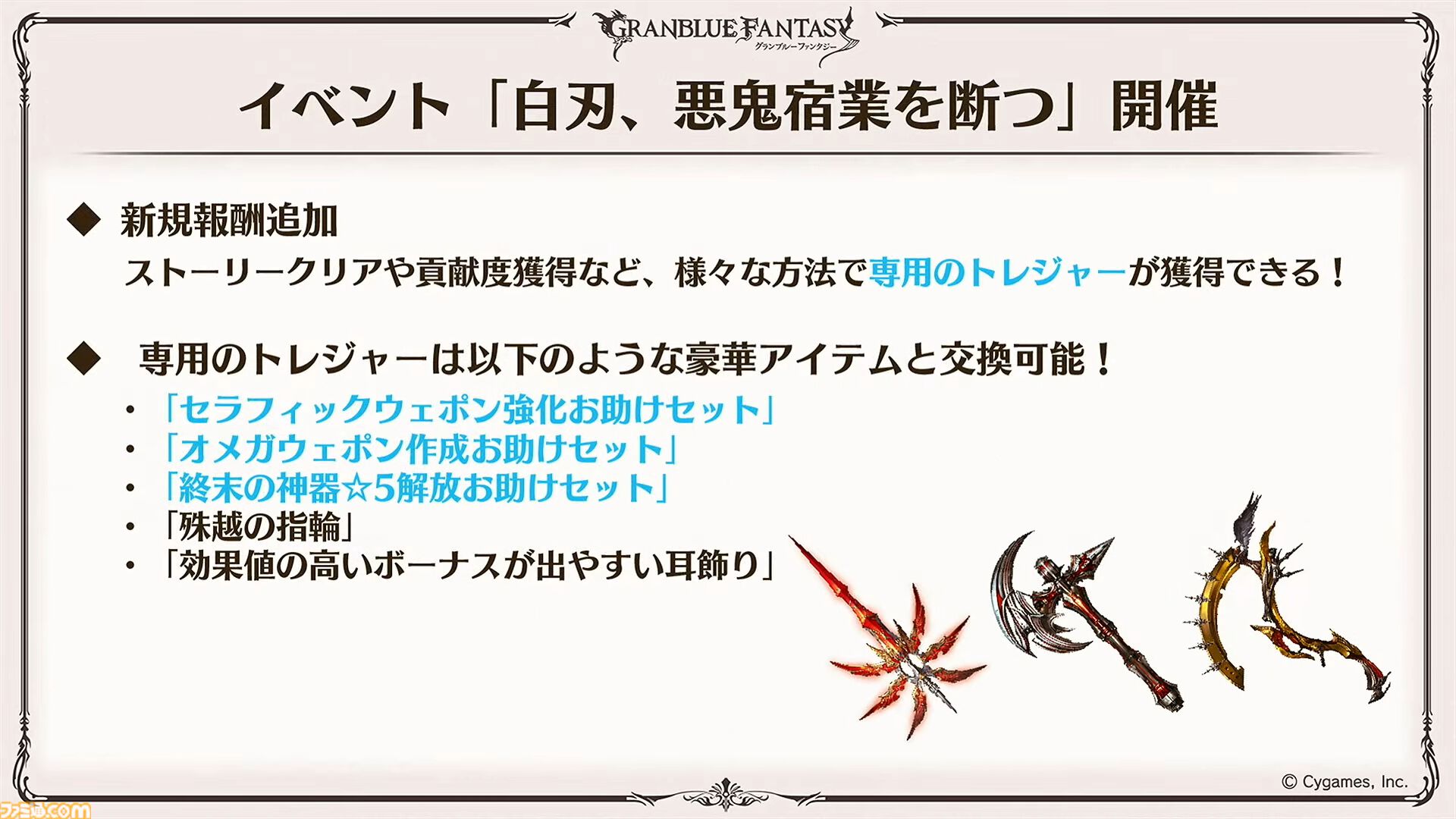 “グラブルフェス2024”DAY2最新情報まとめ。新リミテッドキャラクターとしてヤチマ（声：鈴木みのり）とラファエル（声：三上哲）が登場。Proクエストの一覧ページ追加や倉庫の新機能など、より遊びやすくなるアップデートも