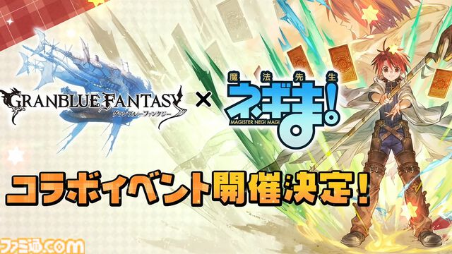 “グラブルフェス2024”DAY2最新情報まとめ。新リミテッドキャラクターとしてヤチマ（声：鈴木みのり）とラファエル（声：三上哲）が登場。Proクエストの一覧ページ追加や倉庫の新機能など、より遊びやすくなるアップデートも