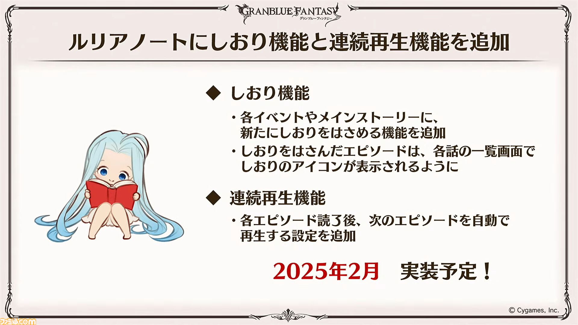 画像ページ (28/44) “グラブルフェス2024”DAY2最新情報まとめ。新 