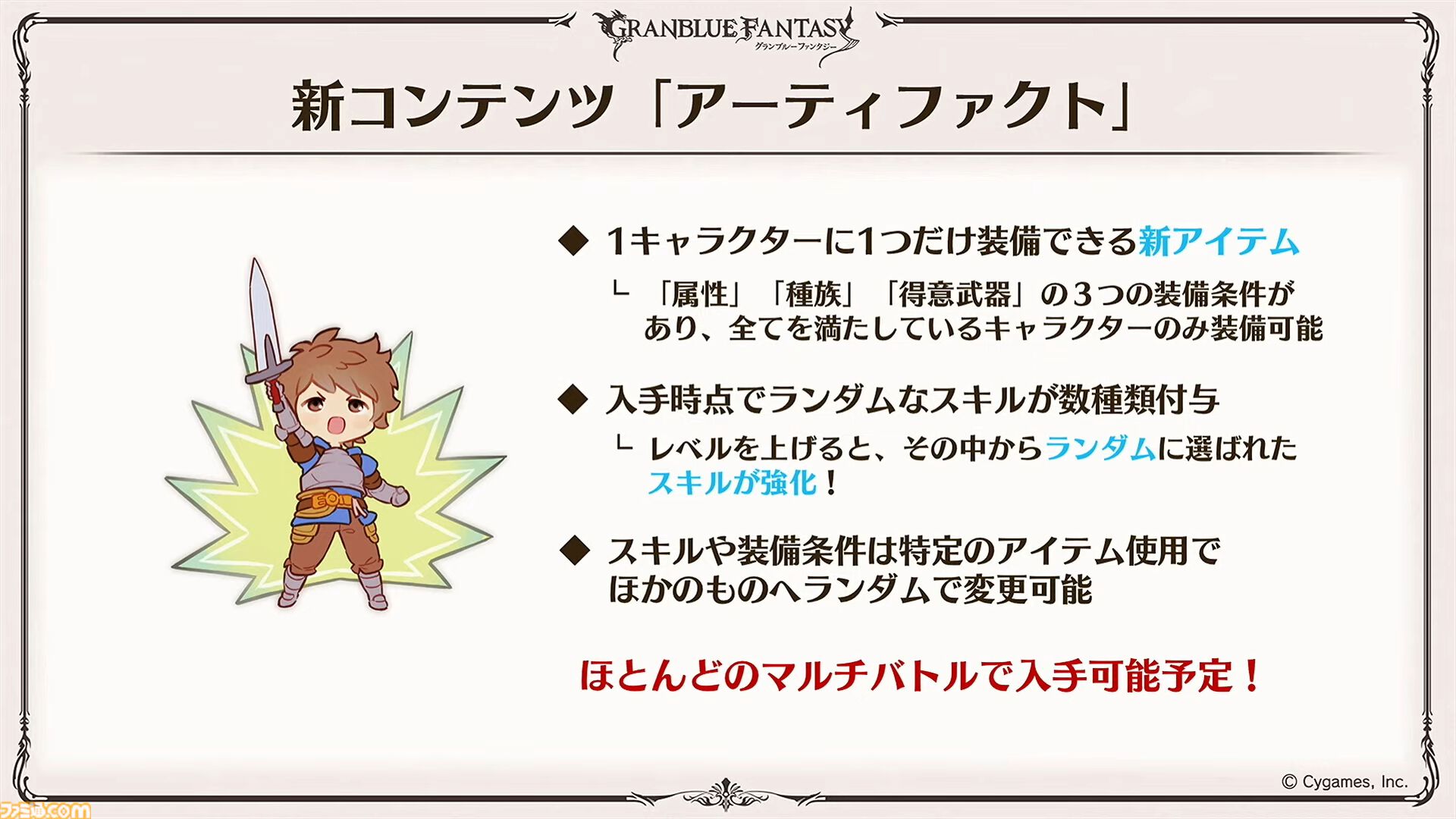 “グラブルフェス2024”DAY2最新情報まとめ。新リミテッドキャラクターとしてヤチマ（声：鈴木みのり）とラファエル（声：三上哲）が登場。Proクエストの一覧ページ追加や倉庫の新機能など、より遊びやすくなるアップデートも