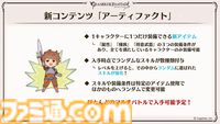 “グラブルフェス2024”DAY2最新情報まとめ。新リミテッドキャラクターとしてヤチマ（声：鈴木みのり）とラファエル（声：三上哲）が登場。Proクエストの一覧ページ追加や倉庫の新機能など、より遊びやすくなるアップデートも