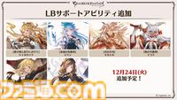 “グラブルフェス2024”DAY2最新情報まとめ。新リミテッドキャラクターとしてヤチマ（声：鈴木みのり）とラファエル（声：三上哲）が登場。Proクエストの一覧ページ追加や倉庫の新機能など、より遊びやすくなるアップデートも
