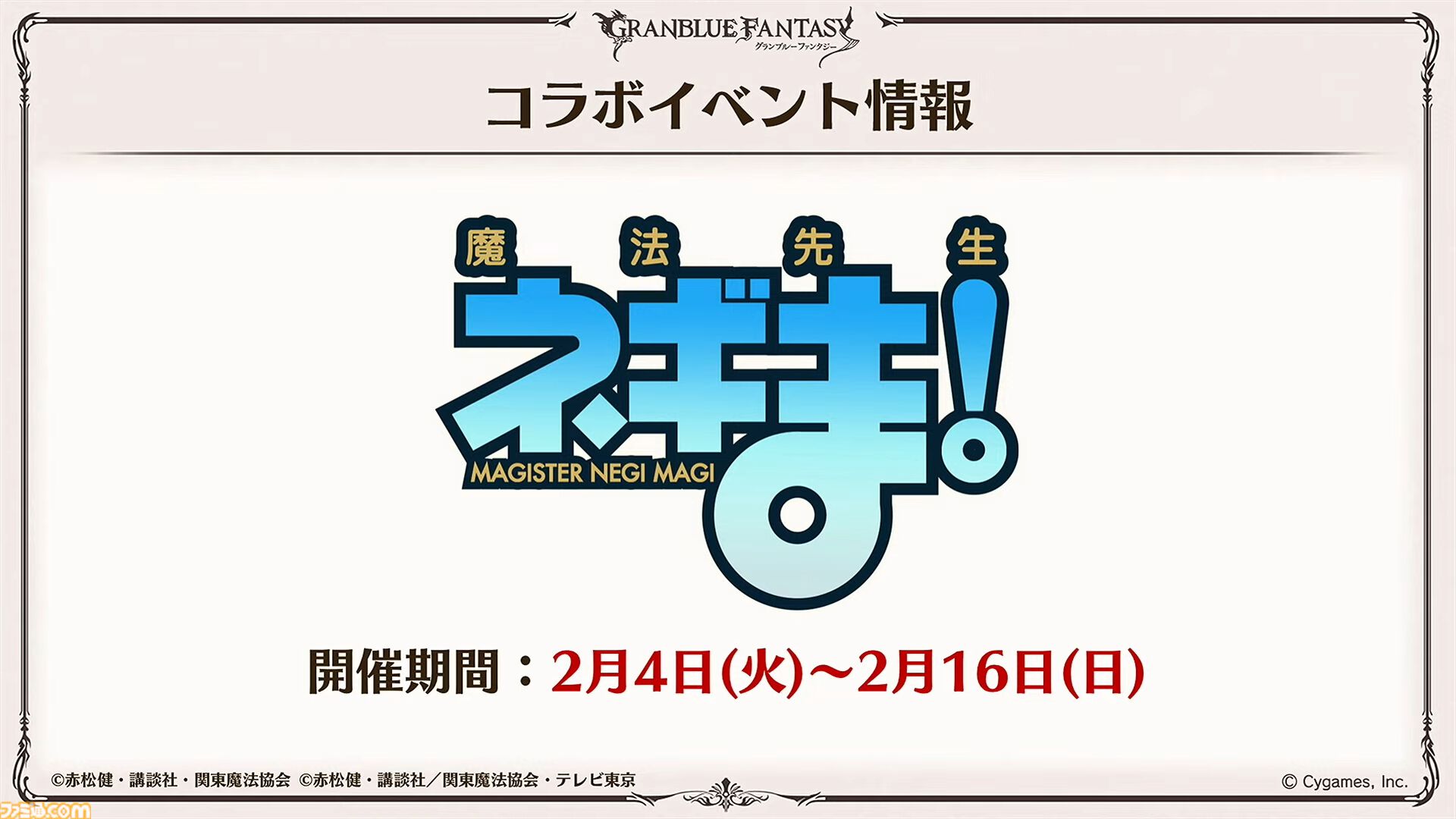 “グラブルフェス2024”DAY2最新情報まとめ。新リミテッドキャラクターとしてヤチマ（声：鈴木みのり）とラファエル（声：三上哲）が登場。Proクエストの一覧ページ追加や倉庫の新機能など、より遊びやすくなるアップデートも