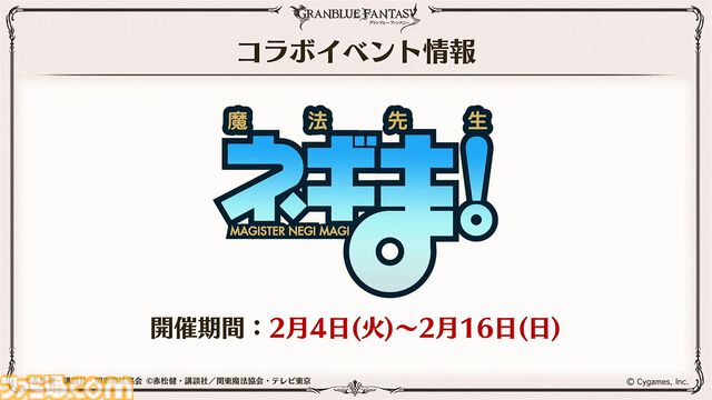 “グラブルフェス2024”DAY2最新情報まとめ。新リミテッドキャラクターとしてヤチマ（声：鈴木みのり）とラファエル（声：三上哲）が登場。Proクエストの一覧ページ追加や倉庫の新機能など、より遊びやすくなるアップデートも