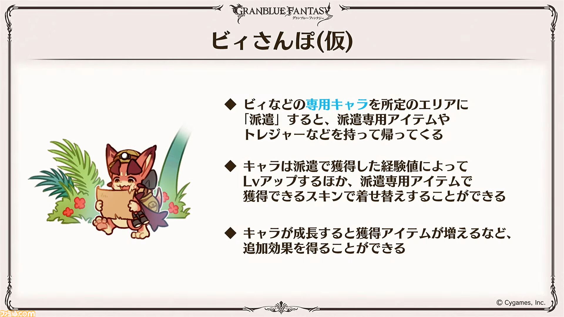 “グラブルフェス2024”DAY2最新情報まとめ。新リミテッドキャラクターとしてヤチマ（声：鈴木みのり）とラファエル（声：三上哲）が登場。Proクエストの一覧ページ追加や倉庫の新機能など、より遊びやすくなるアップデートも