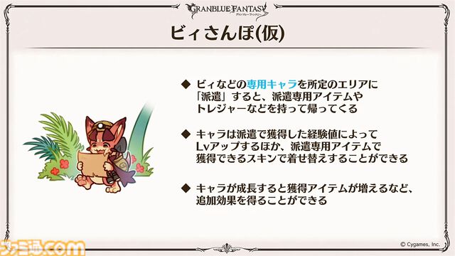 “グラブルフェス2024”DAY2最新情報まとめ。新リミテッドキャラクターとしてヤチマ（声：鈴木みのり）とラファエル（声：三上哲）が登場。Proクエストの一覧ページ追加や倉庫の新機能など、より遊びやすくなるアップデートも