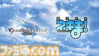“グラブルフェス2024”DAY2最新情報まとめ。新リミテッドキャラクターとしてヤチマ（声：鈴木みのり）とラファエル（声：三上哲）が登場。Proクエストの一覧ページ追加や倉庫の新機能など、より遊びやすくなるアップデートも