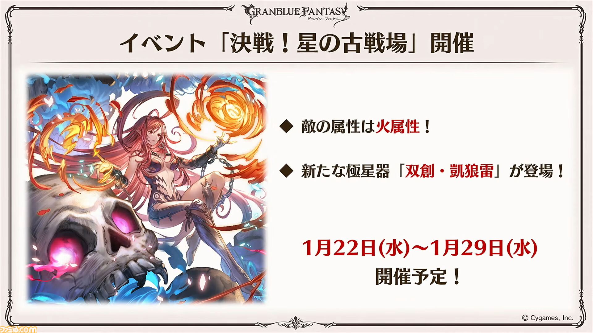 “グラブルフェス2024”DAY2最新情報まとめ。新リミテッドキャラクターとしてヤチマ（声：鈴木みのり）とラファエル（声：三上哲）が登場。Proクエストの一覧ページ追加や倉庫の新機能など、より遊びやすくなるアップデートも