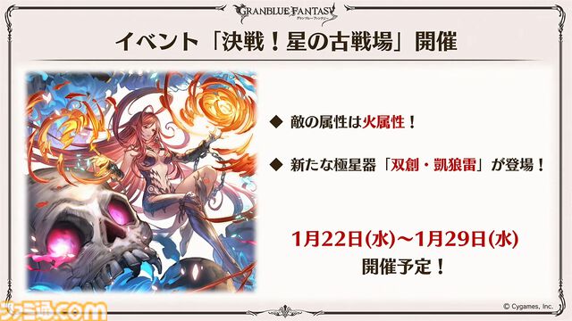 “グラブルフェス2024”DAY2最新情報まとめ。新リミテッドキャラクターとしてヤチマ（声：鈴木みのり）とラファエル（声：三上哲）が登場。Proクエストの一覧ページ追加や倉庫の新機能など、より遊びやすくなるアップデートも