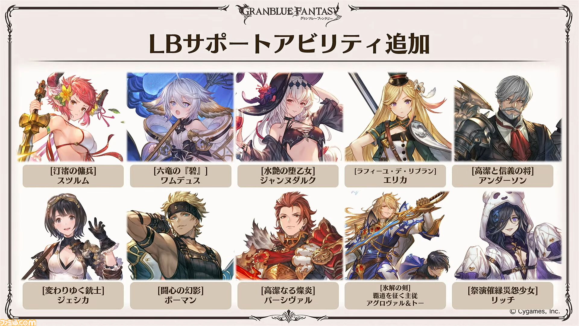 “グラブルフェス2024”DAY2最新情報まとめ。新リミテッドキャラクターとしてヤチマ（声：鈴木みのり）とラファエル（声：三上哲）が登場。Proクエストの一覧ページ追加や倉庫の新機能など、より遊びやすくなるアップデートも