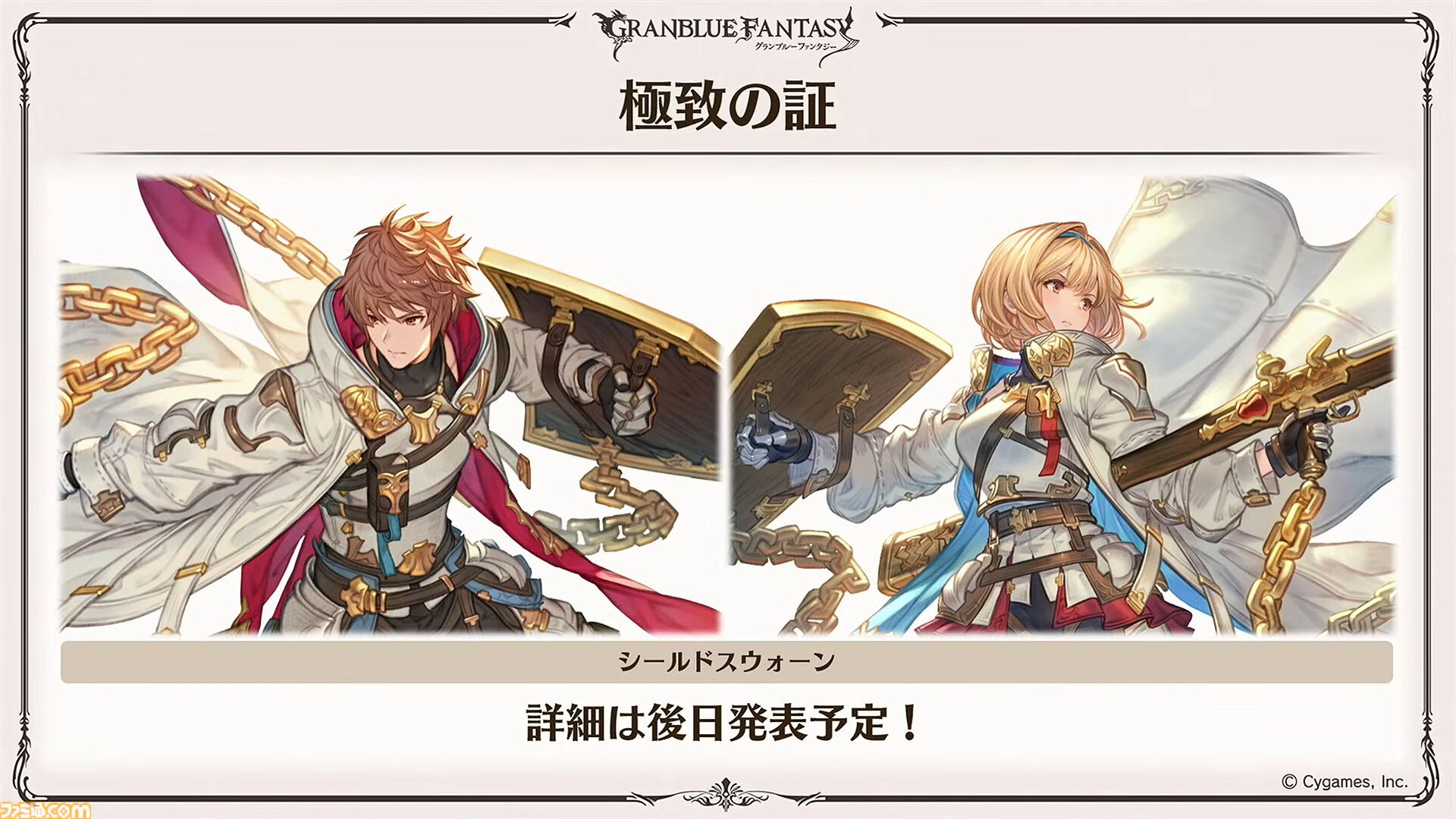 “グラブルフェス2024”DAY2最新情報まとめ。新リミテッドキャラクターとしてヤチマ（声：鈴木みのり）とラファエル（声：三上哲）が登場。Proクエストの一覧ページ追加や倉庫の新機能など、より遊びやすくなるアップデートも