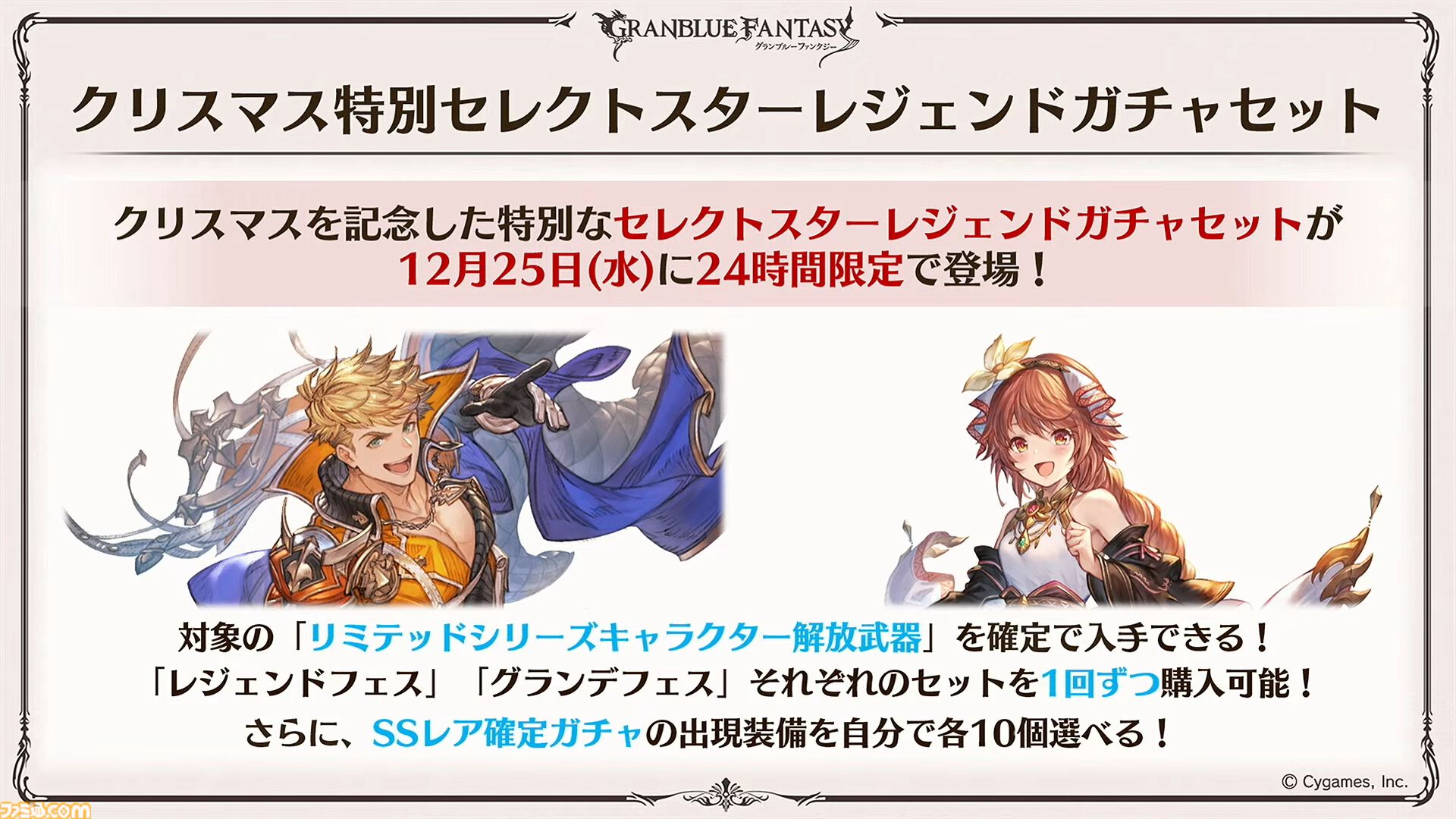 “グラブルフェス2024”DAY2最新情報まとめ。新リミテッドキャラクターとしてヤチマ（声：鈴木みのり）とラファエル（声：三上哲）が登場。Proクエストの一覧ページ追加や倉庫の新機能など、より遊びやすくなるアップデートも